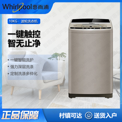 惠而浦(Whirlpool)洗衣机WB100801家用宿舍10KG大全自动波轮 快洗低噪夜间洗 银离子除菌活水漂洗