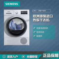 西门子(SIEMENS)干衣机WT47W5601W欧洲进口9kg 热泵干衣 除菌除螨 低温柔烘 均匀干衣 白色
