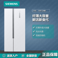 西门子(SIEMENS)冰箱KX53NA20TI 对开门530L 风冷无霜 纤薄身材 变频压缩机 金属面板