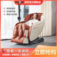 台湾欧芝(OUZHI) S350全自动太空椅按摩椅全身多功能电动按摩器家用按摩沙发 皓月白/奢华咖