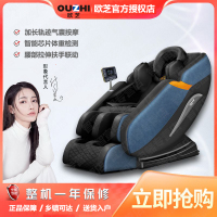 台湾欧芝(OUZHI) R10全自动智能按摩椅家用全身老人豪华多功能电动太空舱 蓝色款