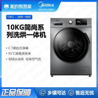 美的(Midea)洗烘一体MD100VT55DG-Y46B 家用全自动10kg滚筒 超薄变频 CT感应净螨 羽绒云朵烘