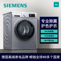 西门子(SIEMENS)洗衣机WG42A2Z81W全自动变频9kg 除菌护肤 高温筒清洁 羊毛羽绒洗 护色护衣