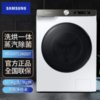 三星(SAMSUNG)洗衣机WD10T534DBT/SC 家用10.5+7kg滚筒 洗干一体 智能变频 蒸汽除菌 白色