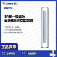 格力(GREE)空调云逸-Ⅱ系列KFR-72LW/NhGm1BAj 一级能效3匹客厅空调立式空调柜机(蓝山白)