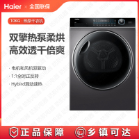 海尔(Haier)干衣机HBNS100-FQ176U1纤美系列 双擎热泵 微蒸空气洗 速干除螨 玉墨银