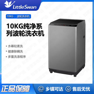 小天鹅(Little Swan)洗衣机TB100V23H家用全自动10kg波轮 鲸浪柔洗 健康除螨洗 智能预约 免清洗