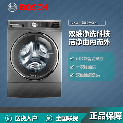 (当天发货)博世(BOSCH)洗干一体WSD374A10W全自动12+8kg变频滚筒 微蒸空气护理 i-DOS自动投放