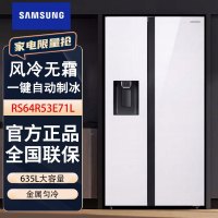 三星(SAMSUNG)冰箱RS64R53E71L/SC 对开门635L 玻璃面板 金属匀冷 净味清新 智能变频 极地白