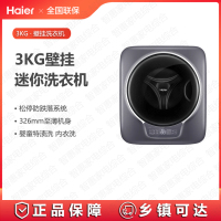 海尔(Haier)壁挂洗衣机EGM30717MAX1U1防跌落超薄变频3kg滚筒 母婴内衣 360°杀菌 WIFI智控