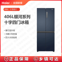 海尔(Haier)冰箱BCD-406WLHTDEDB9风冷变频406升十字对开门冰箱星石蓝面板纤薄机身三档变温母婴专属