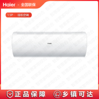 海尔(Haier)空调KFR-35GW/B1KPB81U1变频冷暖1.5匹壁挂机新一级
