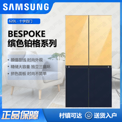 三星(SAMSUNG)冰箱RF60A91C38H/SC 超薄原装进口 620L风冷无霜 保湿三循环 骄阳金+海蓝