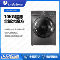 小天鹅(Little Swan) 滚筒洗衣机TG100M18T水魔方10KG智能投放家用变频滚筒洗衣机中途添衣筒自洁