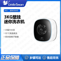 小天鹅(Little Swan)壁挂洗衣机TG30V860E水魔方变频3kg 母婴内衣高温煮洗 智感防松动 WIFI智控