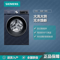 西门子(SIEMENS)洗烘一体WN54A2A10W 悠享系列 全自动变频10+7kg 智能添加 智能立体