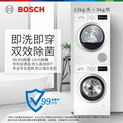 博世(BOSCH)10KG+9KG热泵烘干洗烘套装WAP282602W+WTW875601W 双效除菌自清洁专业羊毛洗烘