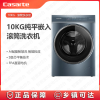卡萨帝(Casarte)纤诺和美 10公斤大容量C1 D10L5ELU1滚筒洗衣机全自动家用直驱变频洗衣机+智能投放
