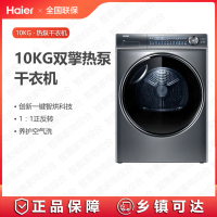 海尔(Haier)干衣机HGY100-F376U1 双擎热泵 杀菌护健康 衣干即停 变频电机 10kg大容量 纤美系列