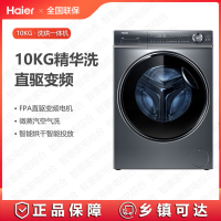 海尔(Haier)洗衣机XQG100-HBD14376LU1超薄10kg家用 全自动精华洗 洗烘一体 上排水 直驱变频