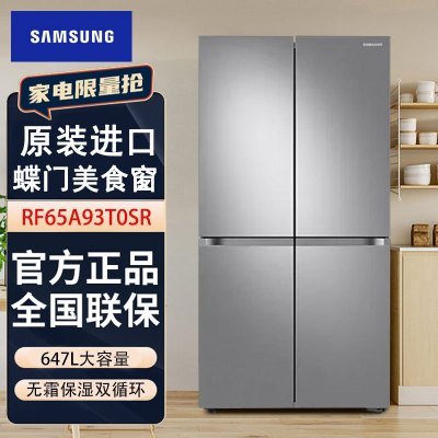 三星(SAMSUNG)冰箱RF65A93T0SR/SC 韩国进口 647L风冷无霜 保湿三循环 蝶门美食窗 宽幅变温室