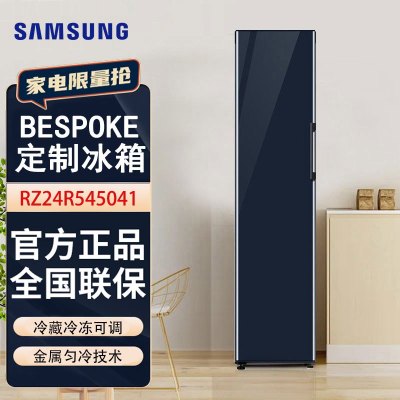 三星(SAMSUNG)冰箱RZ24R545041/SC 韩国进口244L自由组合 金属匀冷技术 冷冻冷藏自由切换 海蓝色