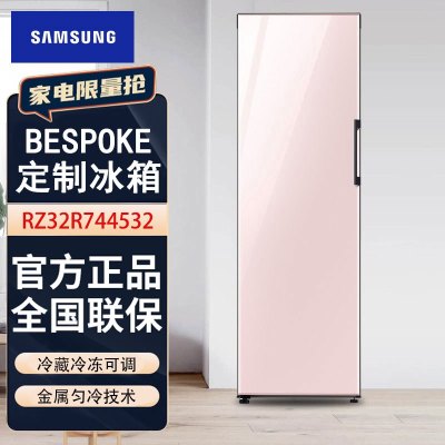 三星(SAMSUNG)冰箱RZ32R744532/SC 整机进口 323L自由组合 玻璃面板 冷冻冷藏自由切换 光晕粉