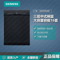 西门子(SIEMENS)洗碗机SJ23HB99MC全能舱独嵌两用16套 动态环流烘干 96小时UV存 5层喷淋 智感系统