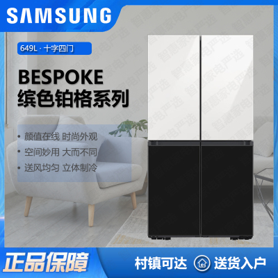 三星(SAMSUNG)冰箱RF59CB0T08L/SC缤色铂格649L十字对开 风冷无霜 高保湿快速冷冻 月光白+暮云灰