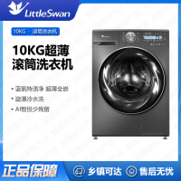 小天鹅(Little Swan) 小乌梅10公斤高奢版TG100SC88滚筒洗衣机蓝氧特渍净