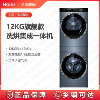 海尔(Haier)洗烘套装H9 Y12BLD12U1 叠黛和美12kg精华洗洗衣机+12kg双擎热泵烘干机 一体机