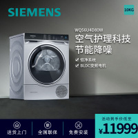 西门子(SIEMENS)干衣机WQ56U4D80W 热泵干衣10kg全自动 MT纤护 正反转舒展烘 蚕丝被专护 银色