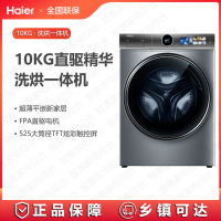 海尔(Haier)洗干一体XQG100-HBD14386TLU1 超薄直驱10kg 智能投放 TFT炫彩触控 精华洗