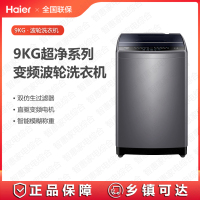 海尔(Haier)洗衣机EB90B30Mate1家用全自动9kg波轮 直驱变频 双仿生过滤器 除螨洗 智能称重 水电双宽