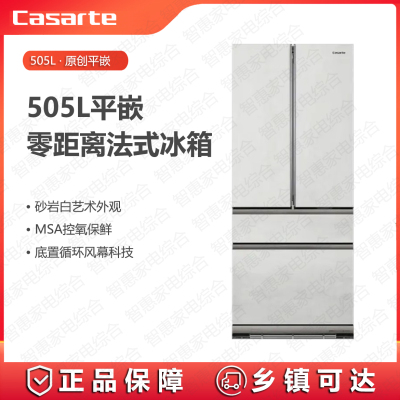卡萨帝(Casarte)冰箱BCD-505WGCFDA4W5U1法式零嵌505L MSA控氧保鲜 智慧动态杀菌净化 婴爱