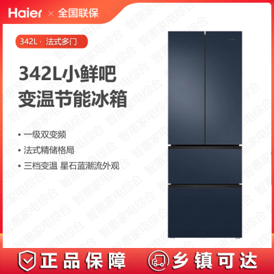 海尔(Haier)冰箱BCD-342WLHFD9DB9U1家用342升一级能效风冷变频法式多门超薄嵌入式电冰箱