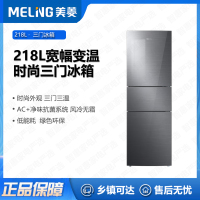 美菱(MELNG)冰箱 BCD-218WE3BX 鲜食尚系列218升 三门小冰箱 钢化玻璃 二级能效节能低音家用风冷无霜