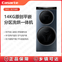 卡萨帝(Casarte)双子洗烘一体C8 HDN14L5EU1平嵌10+4双子集成柔烘空气洗养护湿洗