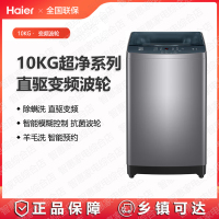 海尔全自动波轮洗衣机10公斤直驱变频XQB100-BZ506家用BZ506升级大容量一级能效直驱变频家用租房