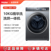 海尔(Haier)洗干一体机XQG100-HBD1426L海尔纤美洗干一体机 智能投放 精华洗2.0 家用