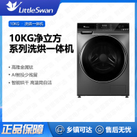 小天鹅(LittleSwan)10公斤滚筒洗衣机TD100V610AIT洗烘一体AI智能投放空气洗洗烘一体机