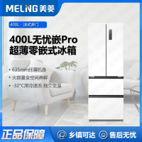 美菱(MELNG)冰箱BCD-400WP9CZX白色法式一级能效400升零嵌入式超薄601mm窄箱体风冷无霜底部散热