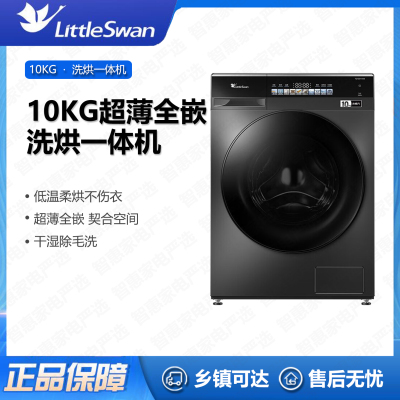 小天鹅(Little Swan) 洗干一体机10公斤TD100V108