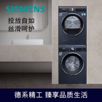 西门子(SIEMENS)洗烘套装WB45UM110W+WT45UMD10W 家用10+10kg滚筒 变频智能 热泵干衣
