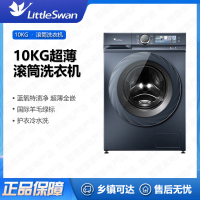 小天鹅(Little Swan)滚筒洗衣机TG100V88PLUS全自动小蓝鲸超薄全嵌本色蓝氧特渍净水魔方