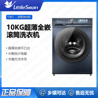 小天鹅(Little Swan)洗衣机TG100V86PLUS全嵌10kg变频 水魔方 透氧净泡洗 3D除菌 AI智投