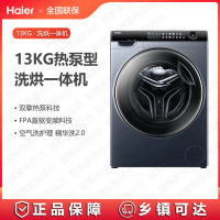 海尔(Haier)热泵洗干一体XHG13L96U1家用平嵌13kg 双擎热泵 智能投放 精华洗FPA直驱变频高温自洁