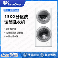 小天鹅(LittleSwan)滚筒洗衣机全自动家用TGG13E婴儿分区洗 水魔方 白色