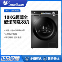 小天鹅(Little Swan)洗衣机TG100SC81全自动10kg家用 超薄全嵌 变频智投 水魔方 APP智控 彩装