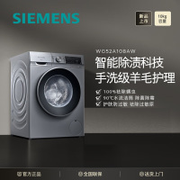 西门子(SIEMENS)洗衣机WG52A108AW全自动10kg滚筒 iQ300 智能除渍 强效除螨 羊毛洗 高温洁筒洗